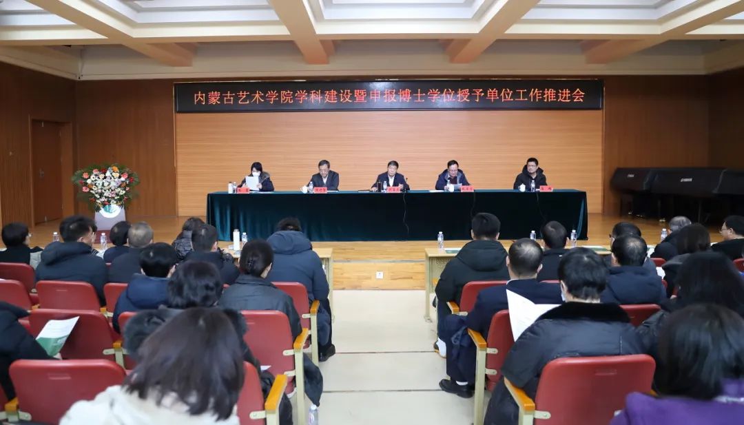 我校召开学科建设暨申报博士学位授予单位工作推进会
