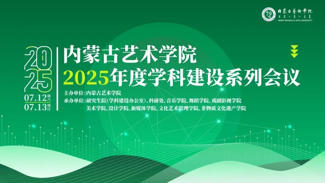 我校召开2025年度学科建设系列会议