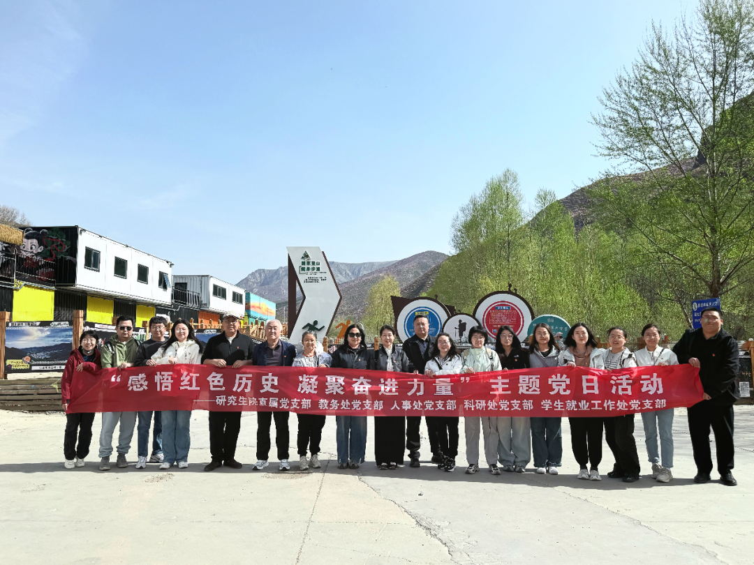 我校五个党支部联合开展“感悟红色历史 凝聚奋进力量”主题党日活动